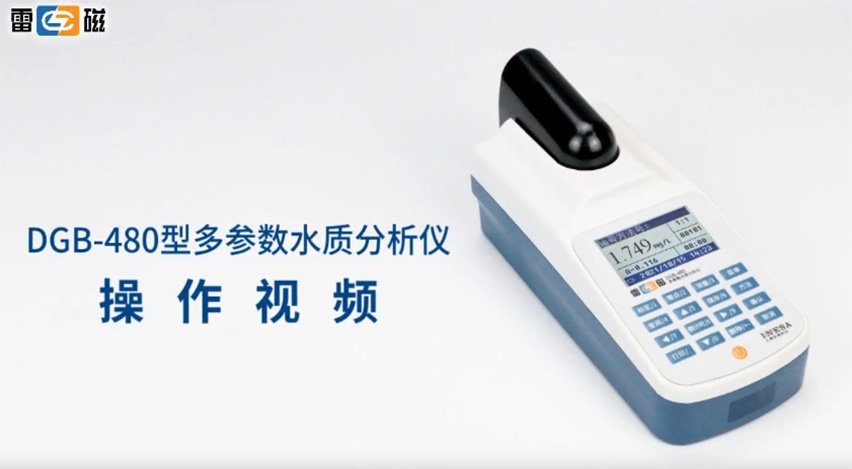 DGB-480型多参数水质分析仪操作视频
